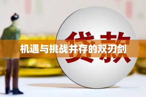 乌苏机遇与挑战并存的双刃剑