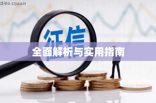 罗山全面解析与实用指南