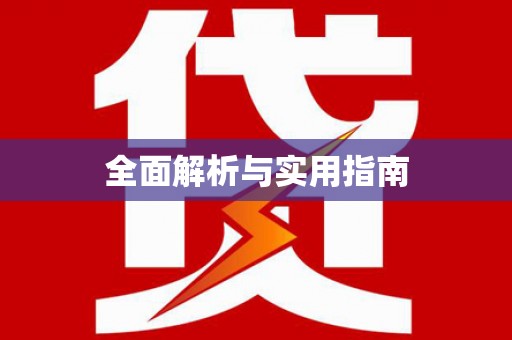 宜州全面解析与实用指南